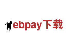 ebpay下载-专业机械企业，为您提供高质量产品和优质服务！